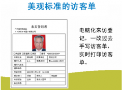 訪客管理系統(tǒng)有什么用途？訪客管理系統(tǒng)的價格如何？