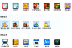 哪里有倉庫管理軟件？最好是進銷存、財務(wù)一體化的軟件