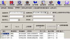 求免費倉庫進銷存軟件，要求能夠添加條目的