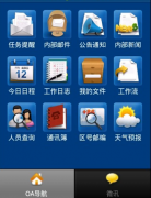 帶手機(jī)版的OA辦公軟件哪個(gè)好用？