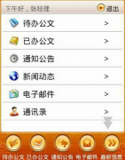OA辦公系統(tǒng)辦公自動化系統(tǒng)都有哪些功能？