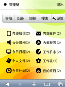 oA辦公軟件有哪些好處？