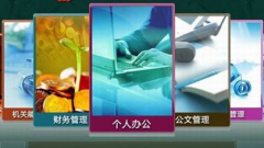 OA系統(tǒng)軟件建設(shè)目標(biāo)定位分析？