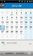 求一款手機日程管理軟件。手機是安卓系統(tǒng)的。