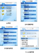 求手機和電腦的個人日程日歷管理軟件？