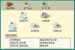 什么是進(jìn)銷存系統(tǒng)？