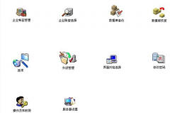 幫忙介紹優(yōu)秀進(jìn)銷存系統(tǒng)？