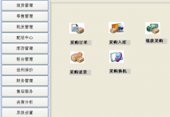 連鎖店銷售管理軟件,哪里可以下載 ？