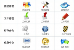 移動(dòng)辦公oa系統(tǒng)哪里有？