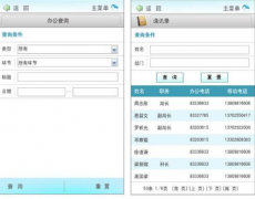 求推薦一款適合手機(jī)上移動(dòng)辦公的APP？