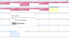 個人時間、日程管理的軟件，中文免費的！