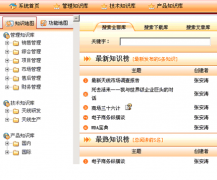 想找一款好用的免費(fèi)企業(yè)知識(shí)庫管理軟件，請各位推薦下！