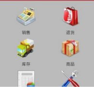 有沒(méi)有專門(mén)針對(duì)小化妝品門(mén)店的的批發(fā)零售的軟件呢？