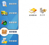 免費的庫存和財務(wù)管理軟件到哪里可以下載啊？