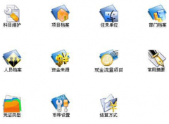 財(cái)務(wù)軟件報(bào)價(jià)單！