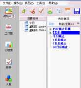 日程管理軟件企業(yè)辦公用的哪個(gè)比較好呢？
