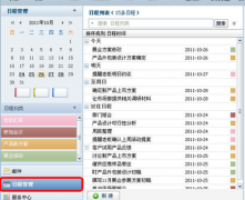 有沒(méi)有好用的日程管理的軟件！介紹一個(gè)！
