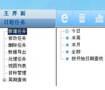 誰有好的日程管理軟件，最好是在線的？
