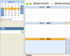 誰可以推薦一個(gè)日程管理軟件呀！