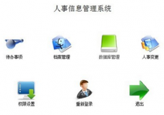 求免費(fèi)（破解）的人事管理軟件，請(qǐng)?zhí)峁┙榻B！