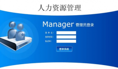 有沒有免費(fèi)的、好用的人事檔案管理軟件？