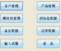 求一款免費(fèi)版的個(gè)人銷售管理軟件！