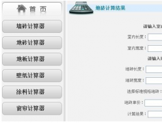 裝修預算軟件哪家做的不錯