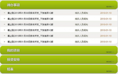 網(wǎng)上有沒有免費(fèi)的項(xiàng)目管理軟件？