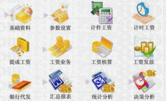 免費(fèi)的人力資源管理軟件哪個(gè)比較好啊，帶員工計(jì)件工資的那種？