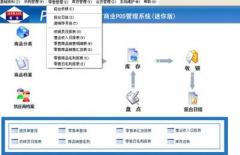 請(qǐng)幫忙推薦一款好用的超市管理軟件！