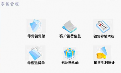 如何選擇適合自己的商場管理軟件？