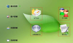 加油站會(huì)員管理系統(tǒng)！