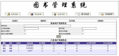 求一個(gè)簡(jiǎn)單的網(wǎng)絡(luò)圖書管理系統(tǒng)？