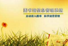 國內(nèi)圖書館管理系統(tǒng)選擇？