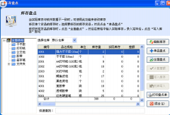 誰(shuí)能給我一個(gè)免費(fèi)的庫(kù)存管理軟件 （零售店用的）？