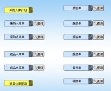 誰有免費(fèi)的倉庫管理軟件，或者破解版的下載地址？