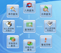 求倉庫管理軟件破解版，免費的！