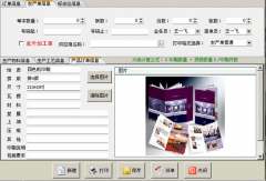 跪求可以免費(fèi)下載的印刷企業(yè)管理軟件！