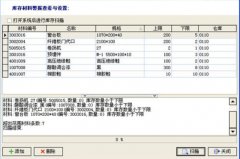 哪里有賣建筑工程材料管理軟件