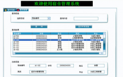 學(xué)生宿舍管理系統(tǒng)？