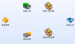 免費(fèi)小型倉(cāng)庫(kù)管理軟件哪個(gè)好？