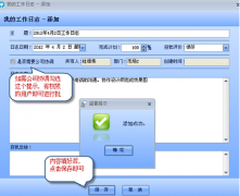 誰有免費的電子版工作日志管理軟件?。?？急需