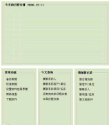 好用的工作日志軟件，能管理文件，定時提醒