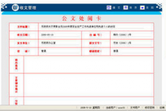OA公文流轉(zhuǎn)作用有哪些？
