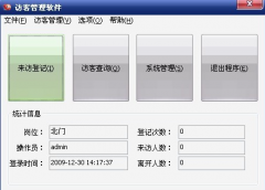 訪客管理系統(tǒng)、智能訪客系統(tǒng)有什么好處？