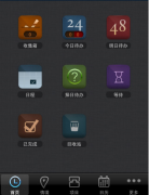 求一個“時間管理”手機軟件！