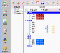 如何設(shè)置電腦桌面上的日程安排？