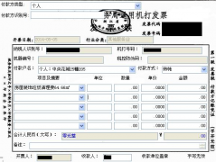 普金發(fā)票打印管理系統(tǒng)如何操作？
