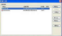 工程資料管理軟件那個(gè)比較好用？