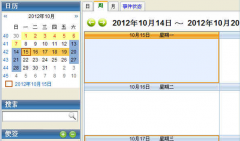 誰有比較好的桌面日程管理軟件呀？